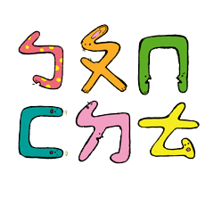 Jhuyin (Mandarin Phonetic Symbols )